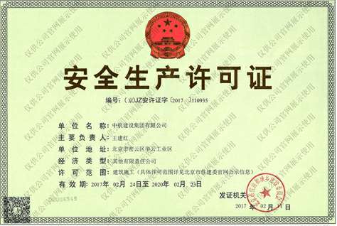 开云手机站登录入口-开云online(中国)安全生产许可证