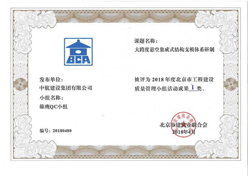 开云手机站登录入口-开云online(中国)多个课题被评为2018年度北京市工程工程建设Ⅰ、Ⅱ类成果